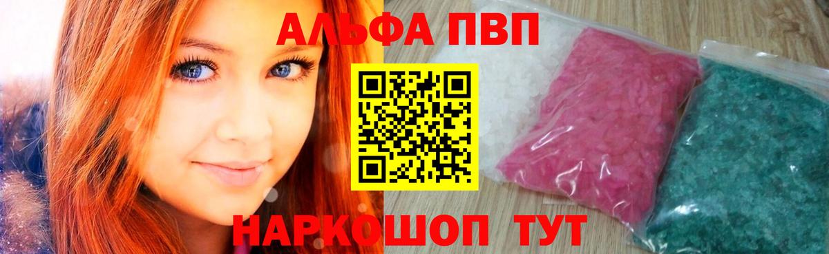 Alpha-PVP Соль Балашиха