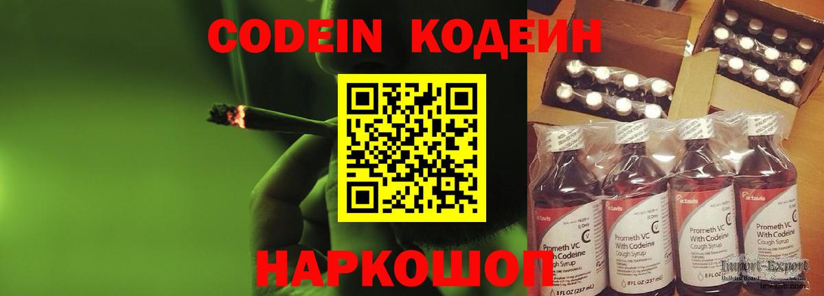 Балашиха  Кодеиновый сироп Lean Purple Drank  Вход с VPN 