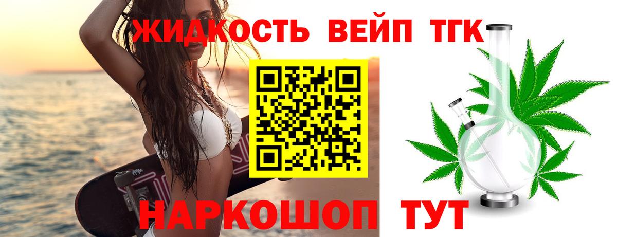 ТГК вейп с тгк  Вход с VPN  Балашиха  Дистиллят ТГК вейп с тгк 